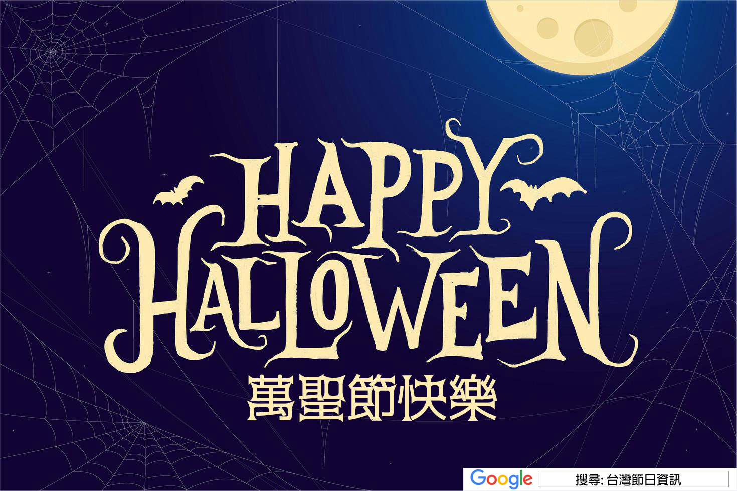 萬聖節快樂貼圖